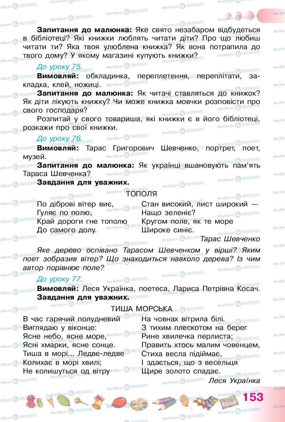 Підручники Українська мова 1 клас сторінка 153