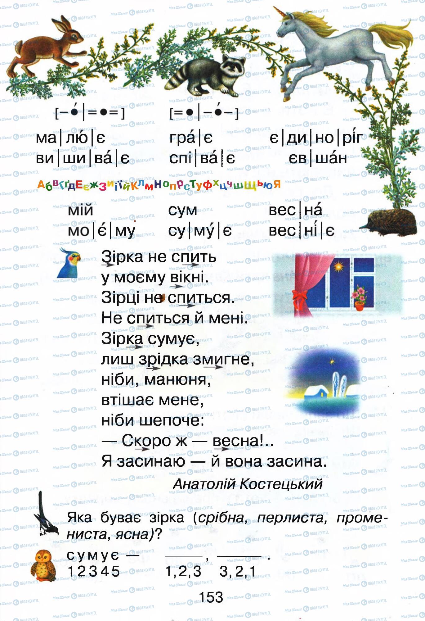 Підручники Українська мова 1 клас сторінка 153