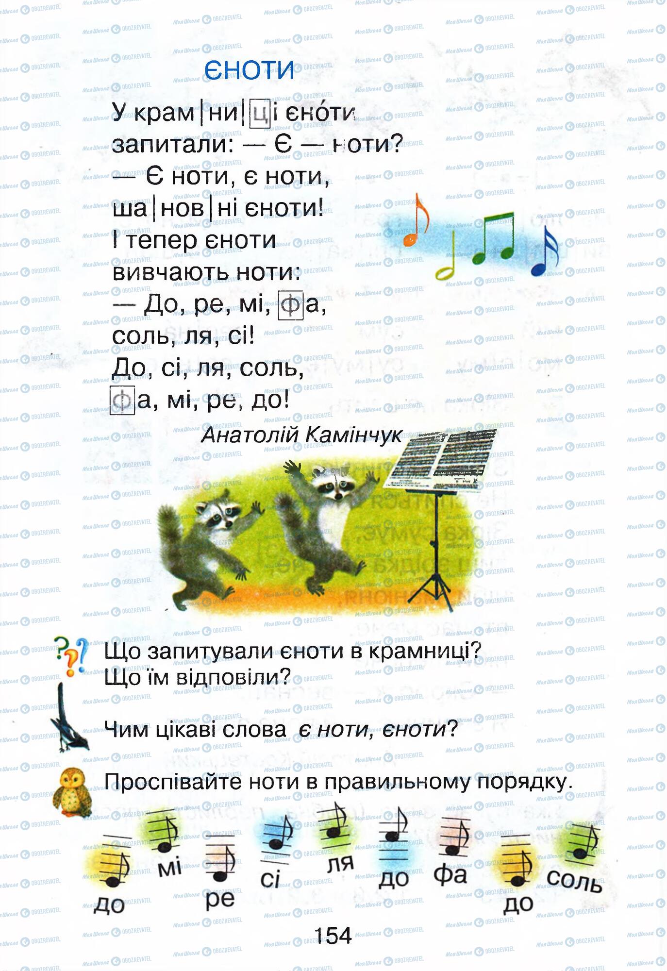 Учебники Укр мова 1 класс страница 154
