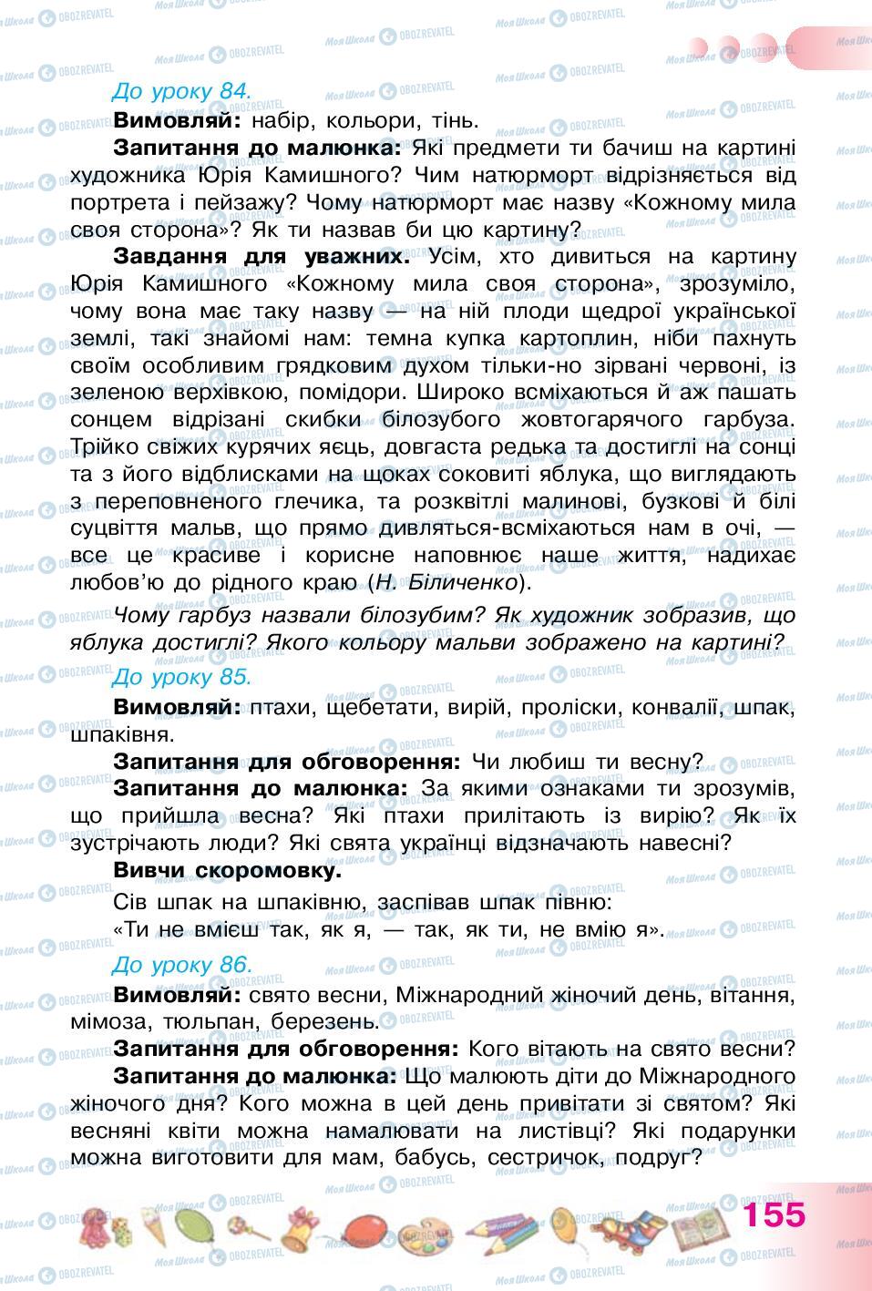Учебники Укр мова 1 класс страница 155