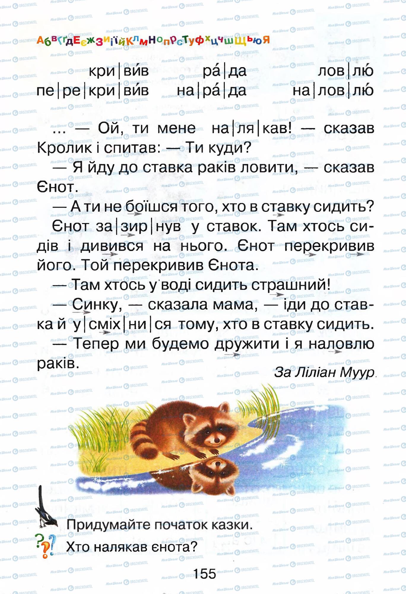 Учебники Укр мова 1 класс страница 155