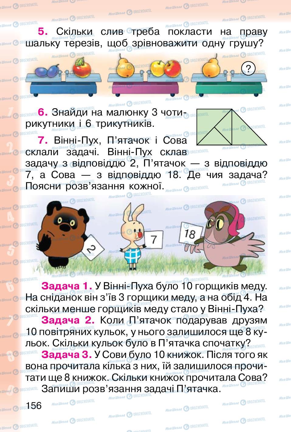 Учебники Математика 1 класс страница 156