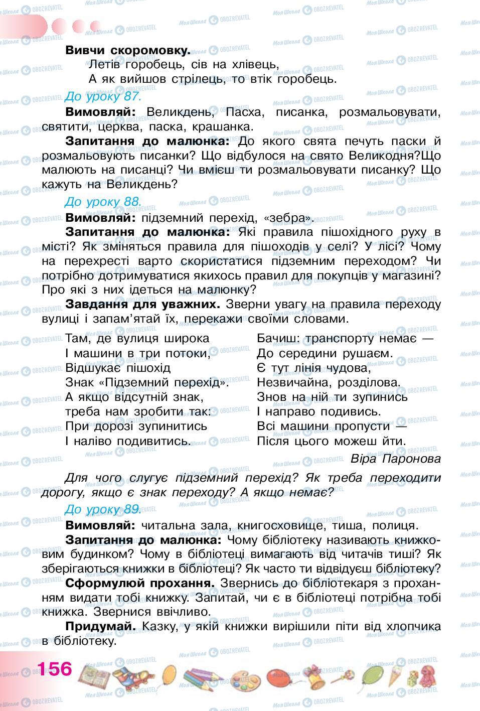 Учебники Укр мова 1 класс страница 156
