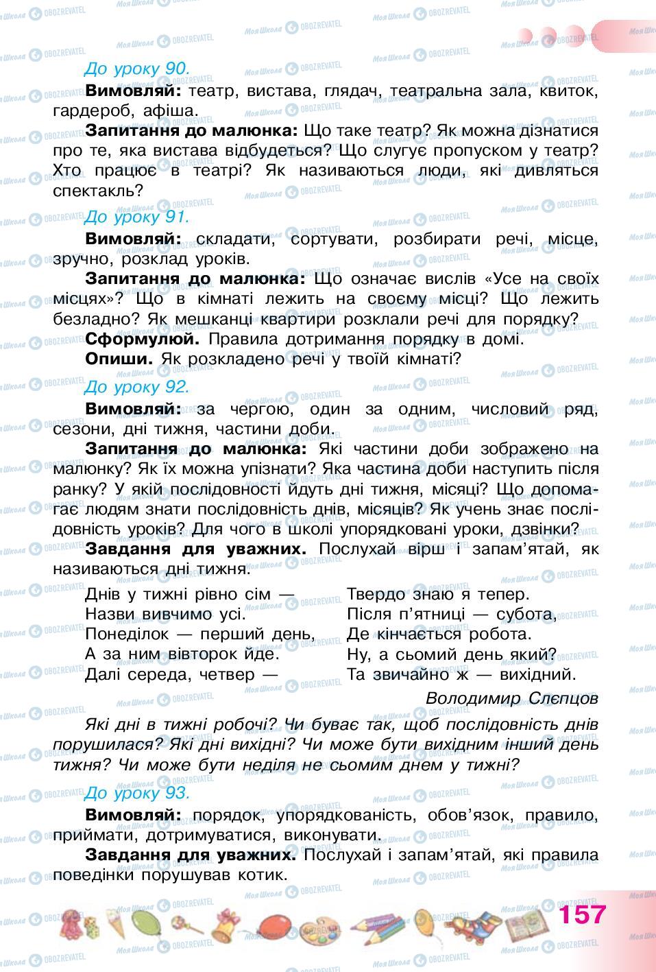 Учебники Укр мова 1 класс страница 157
