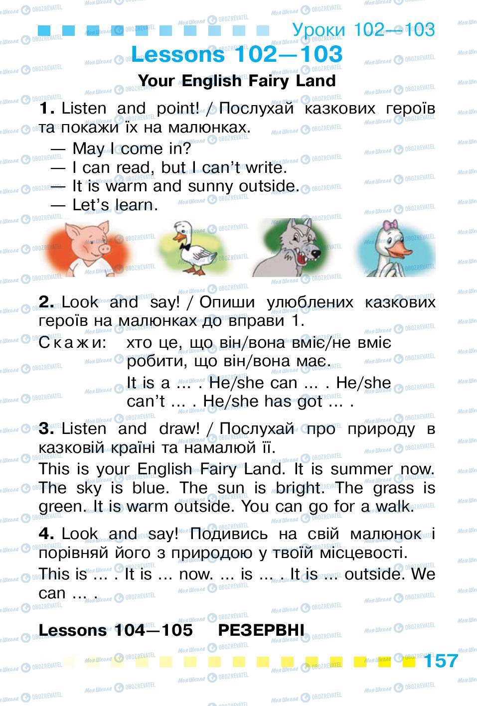Підручники Англійська мова 1 клас сторінка 157
