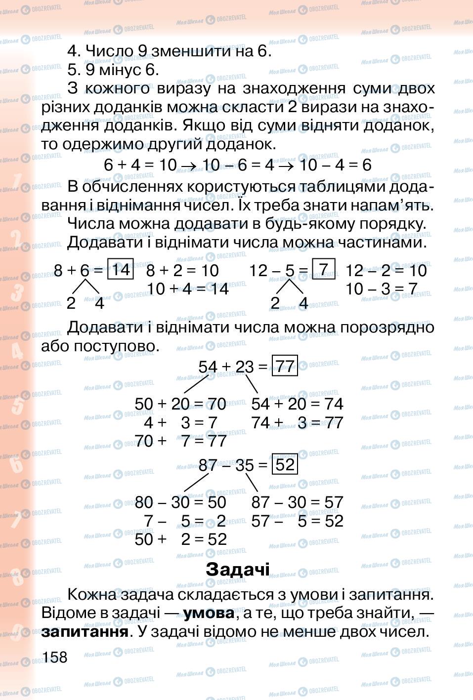 Підручники Математика 1 клас сторінка  158