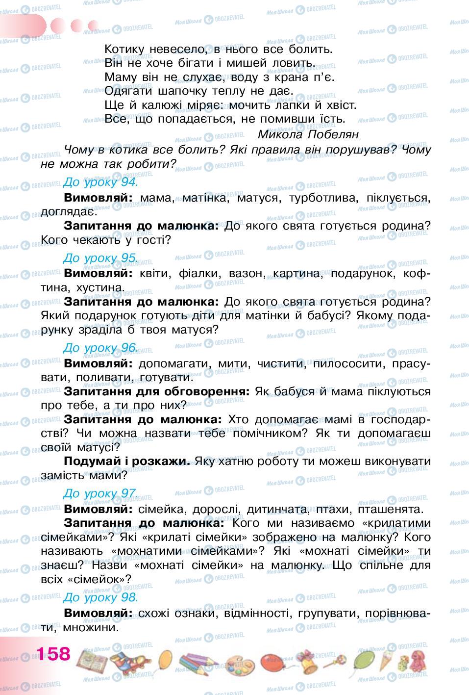 Підручники Українська мова 1 клас сторінка 158