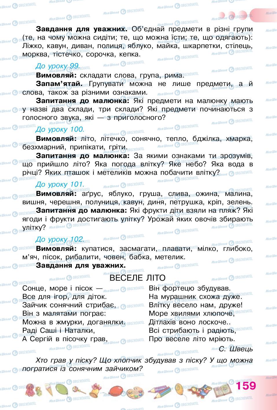 Підручники Українська мова 1 клас сторінка 159