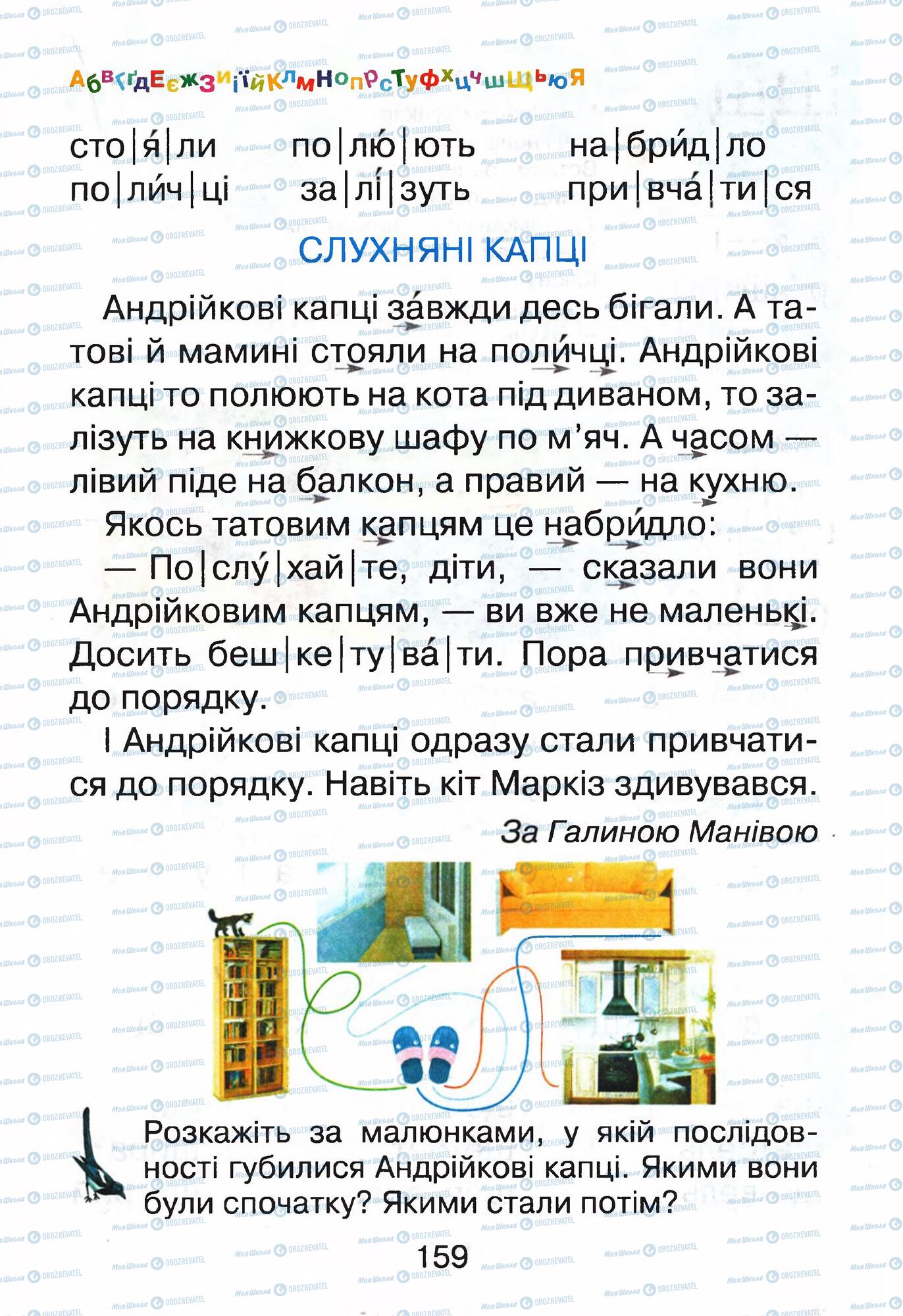 Підручники Українська мова 1 клас сторінка 159