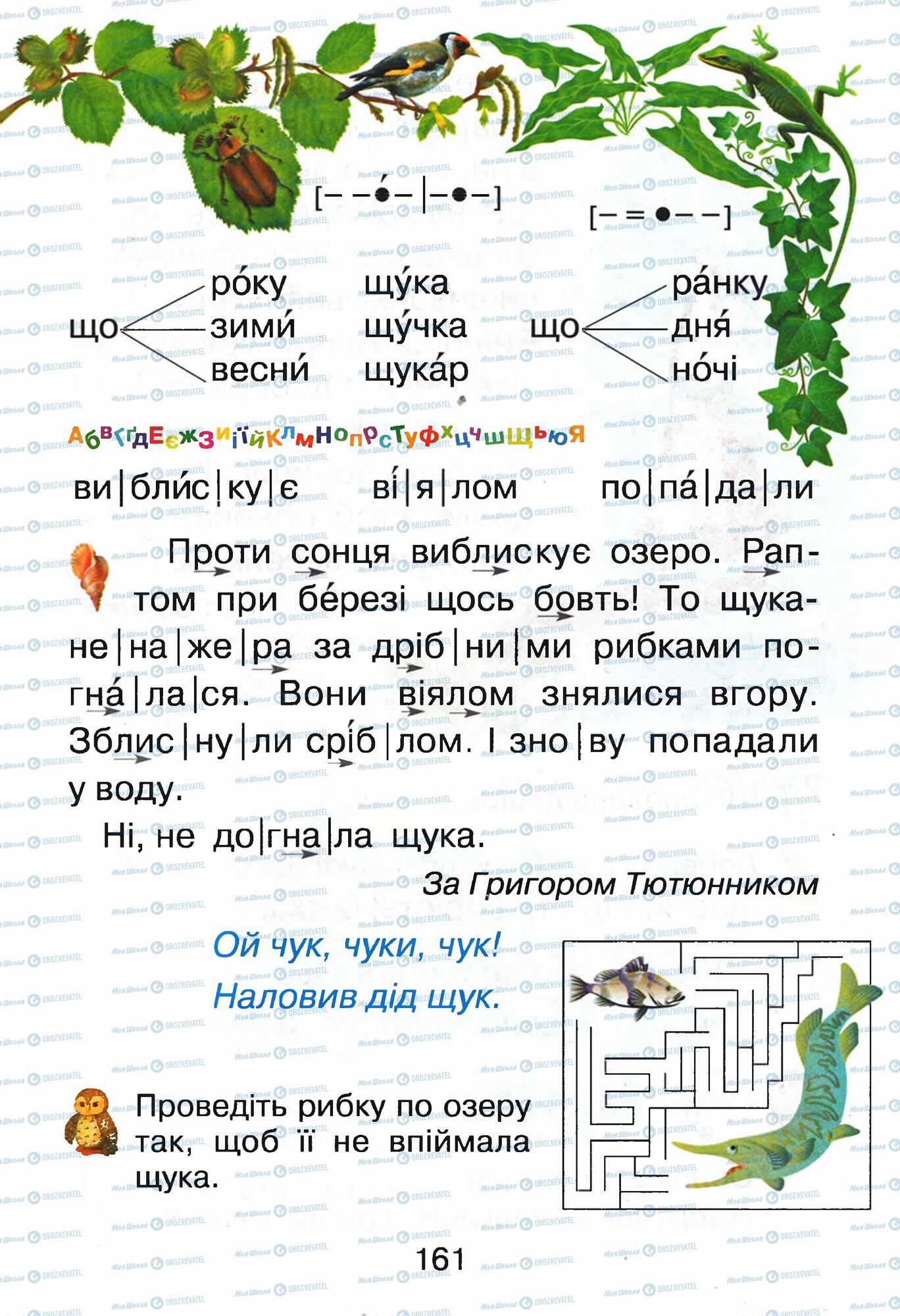 Підручники Українська мова 1 клас сторінка 161