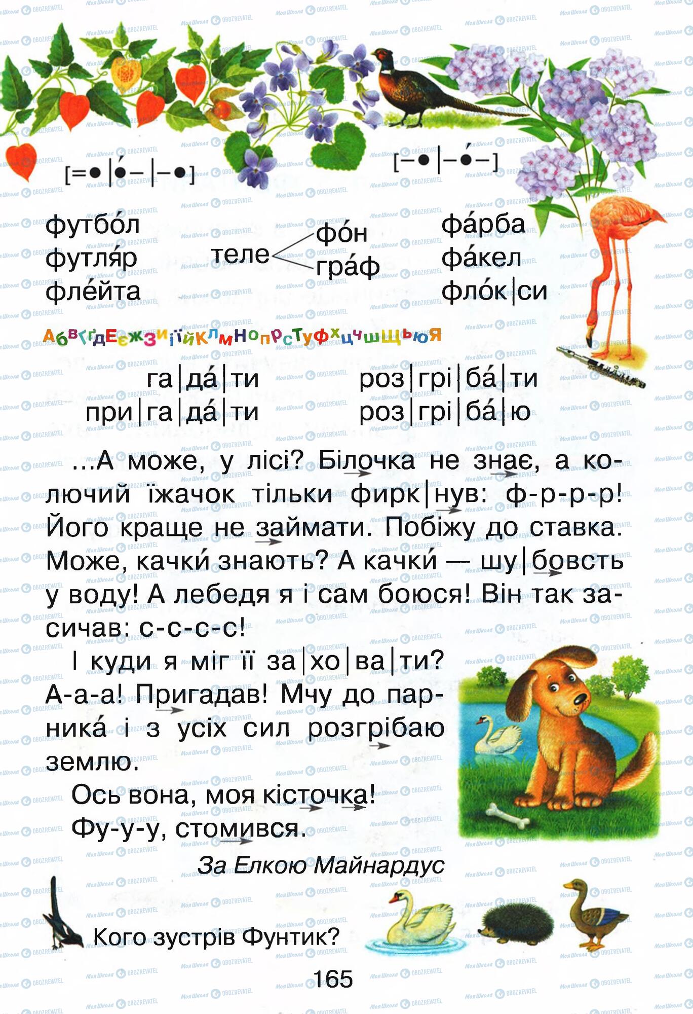 Учебники Укр мова 1 класс страница 165