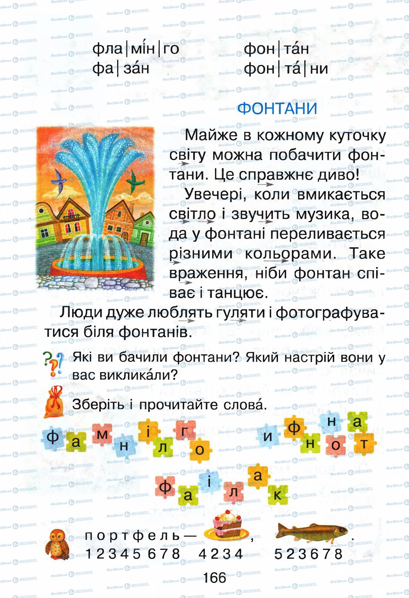 Учебники Укр мова 1 класс страница 166