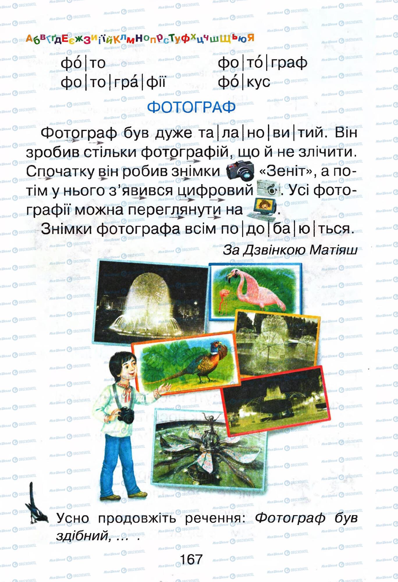 Учебники Укр мова 1 класс страница 167