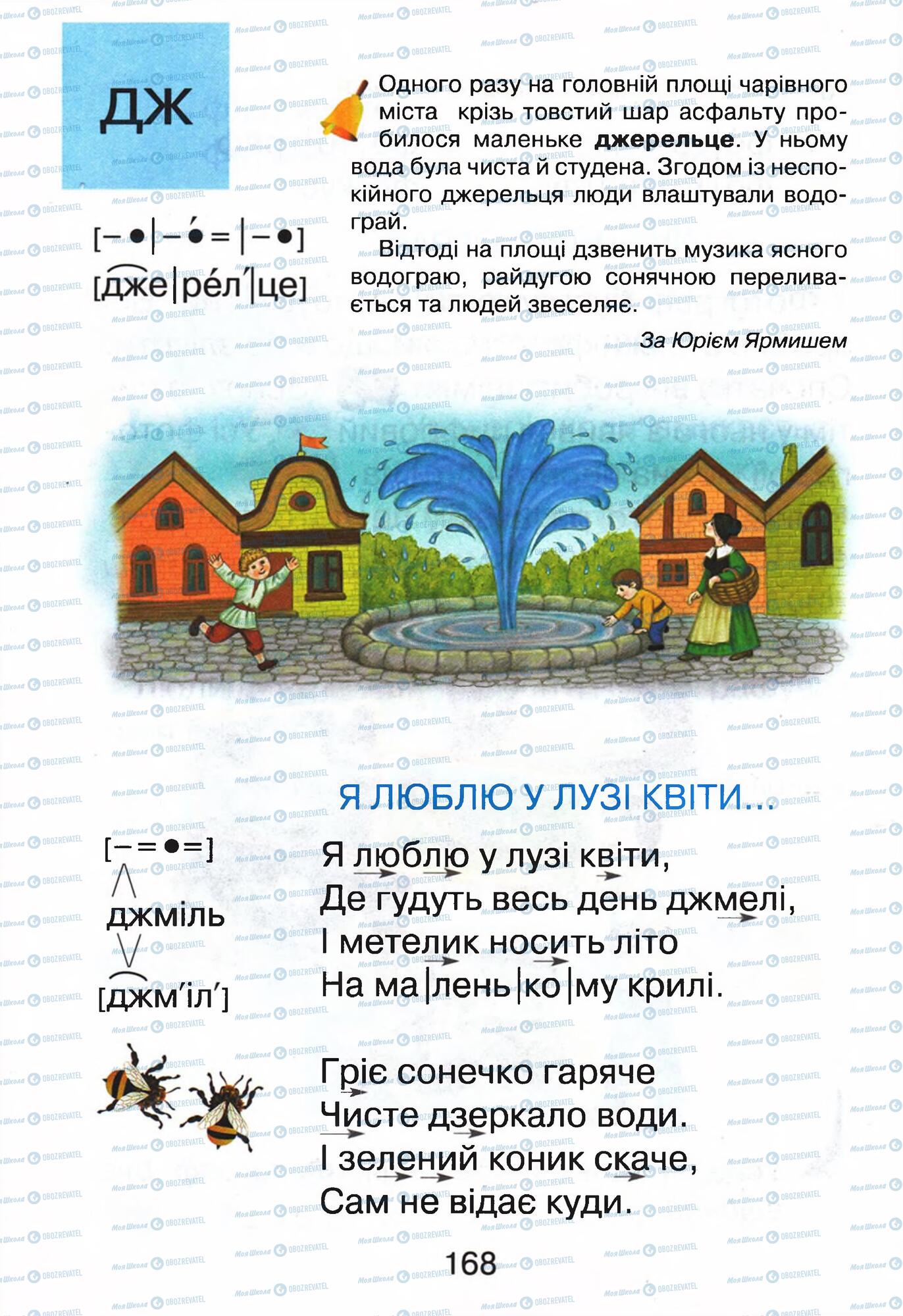 Підручники Українська мова 1 клас сторінка 168