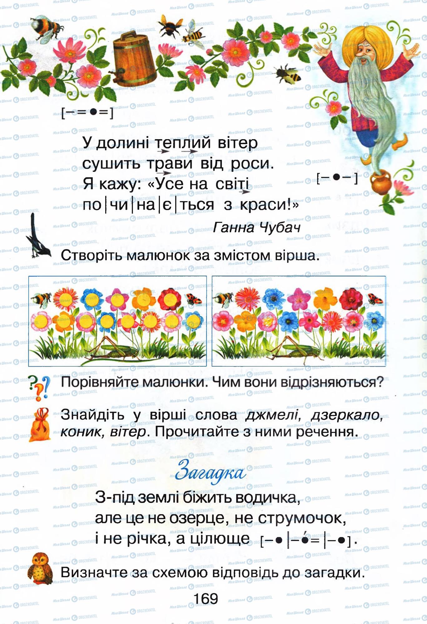 Підручники Українська мова 1 клас сторінка 169