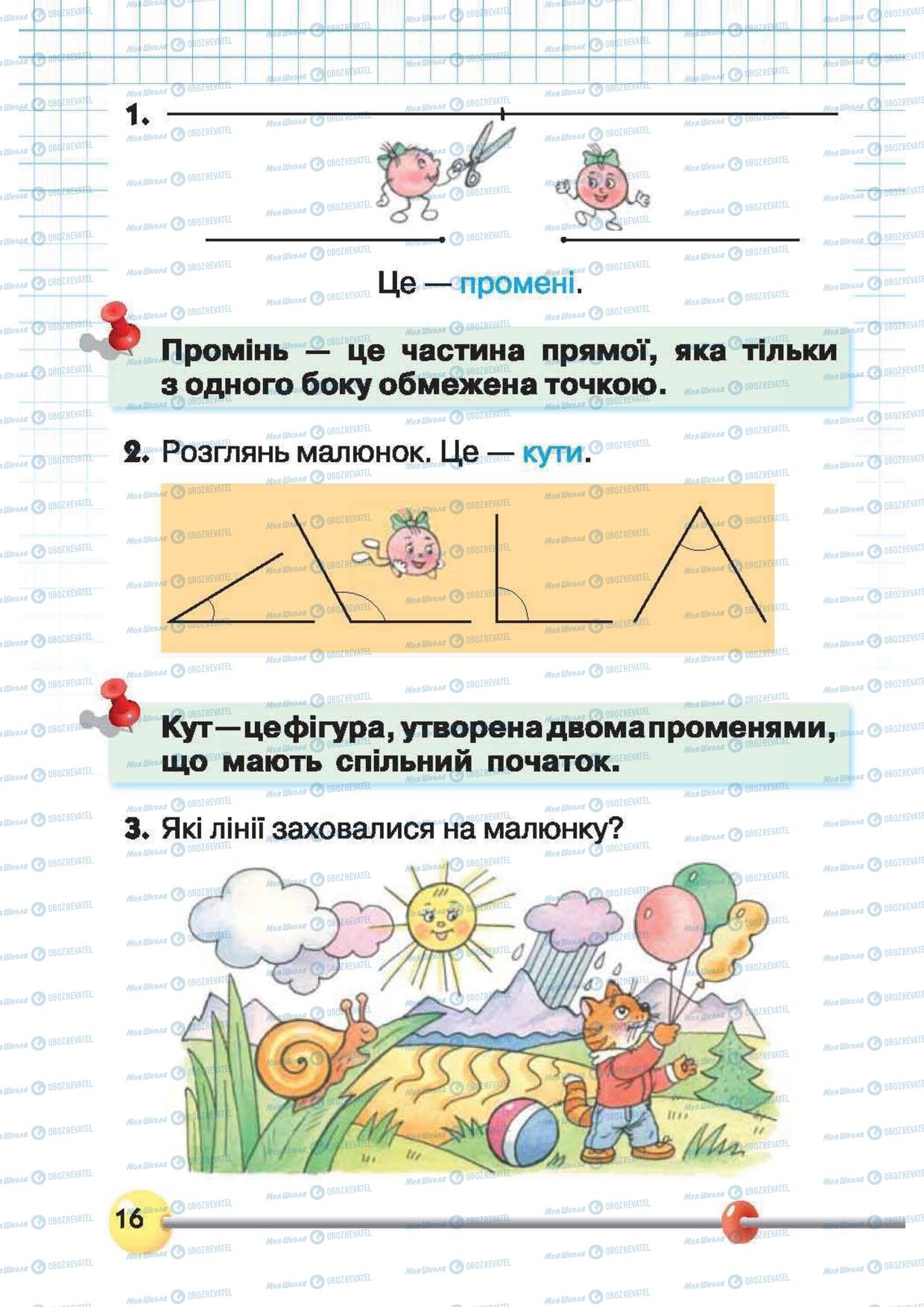 Підручники Математика 1 клас сторінка 17