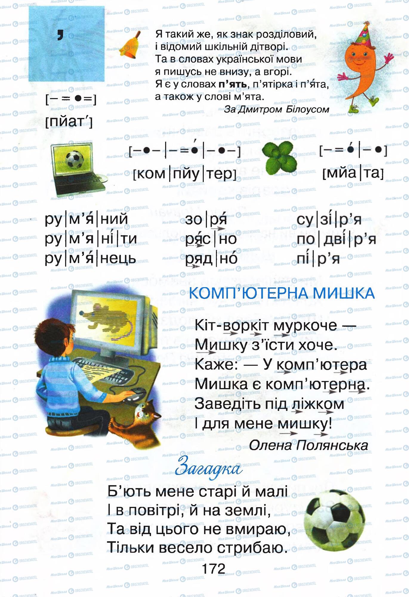 Підручники Українська мова 1 клас сторінка 172