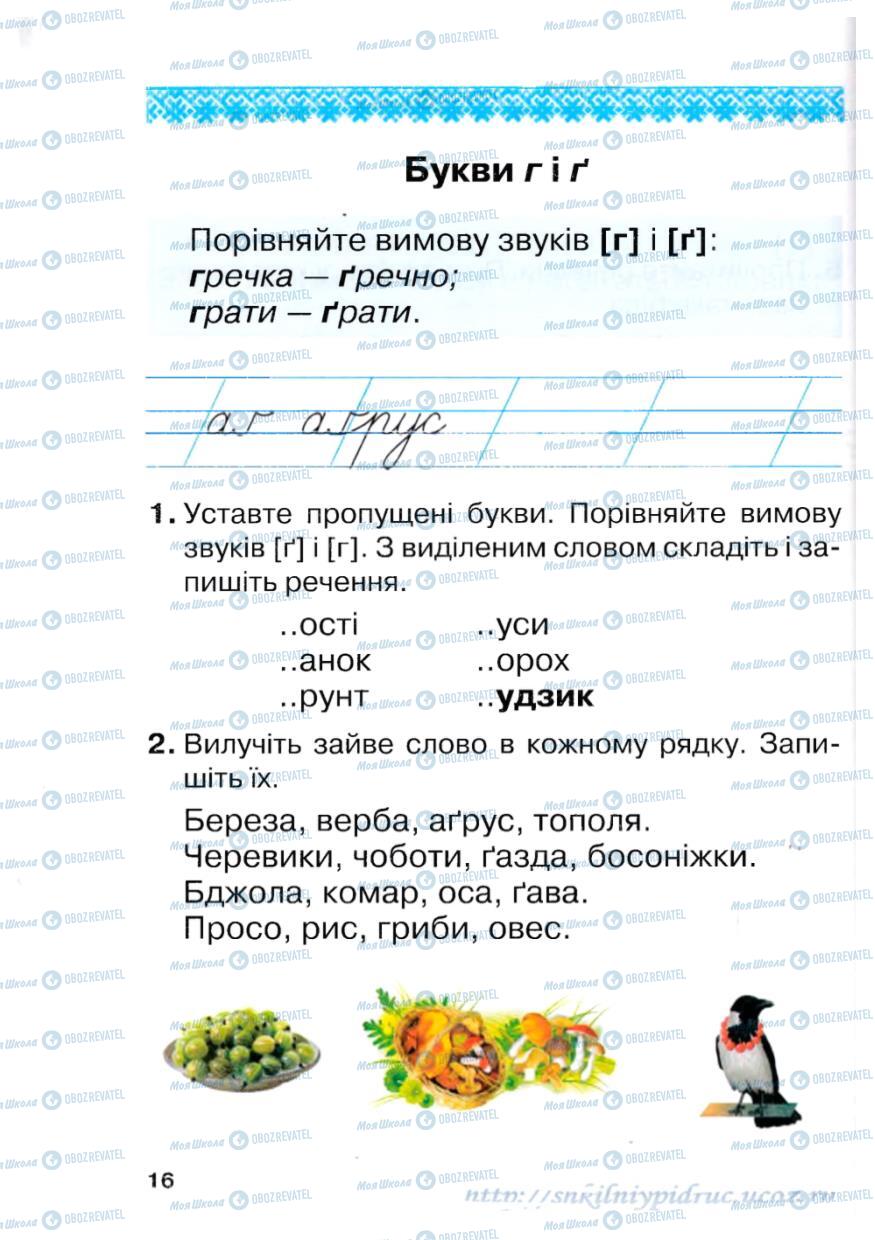 Підручники Українська мова 1 клас сторінка 17