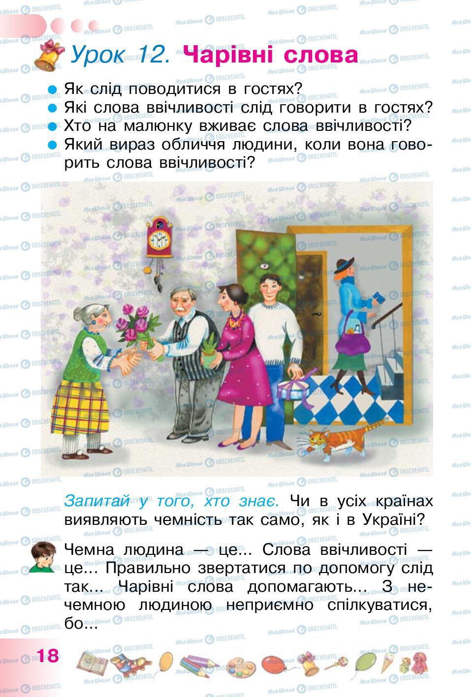 Учебники Укр мова 1 класс страница 18