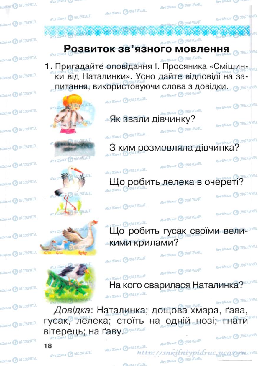 Учебники Укр мова 1 класс страница 19