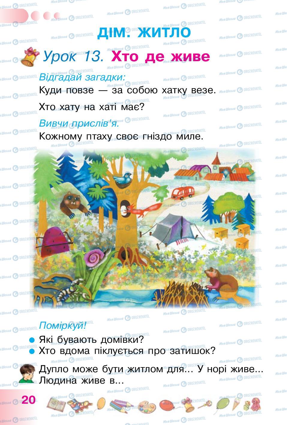 Учебники Укр мова 1 класс страница 20