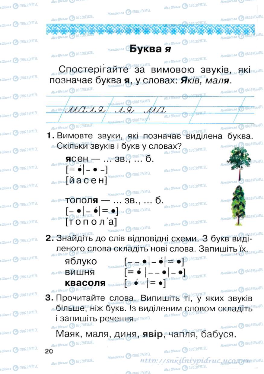 Підручники Українська мова 1 клас сторінка 21