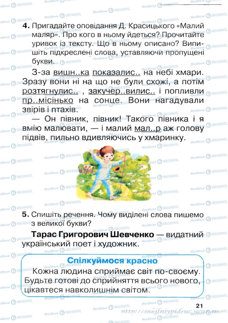 Учебники Укр мова 1 класс страница 22