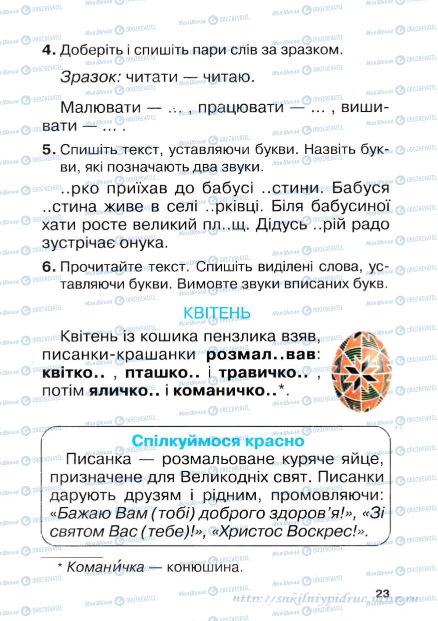 Підручники Українська мова 1 клас сторінка 24