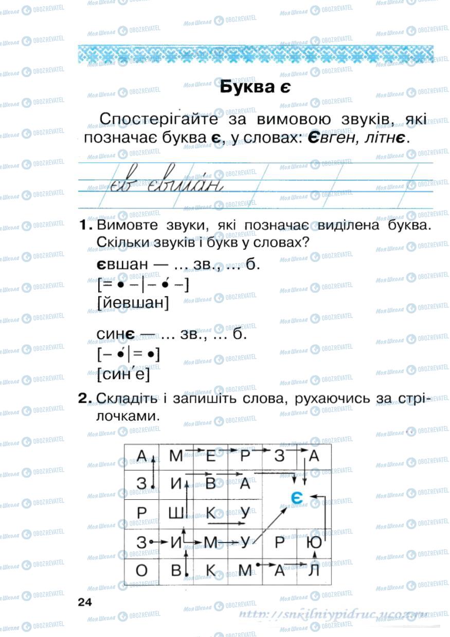 Підручники Українська мова 1 клас сторінка 25