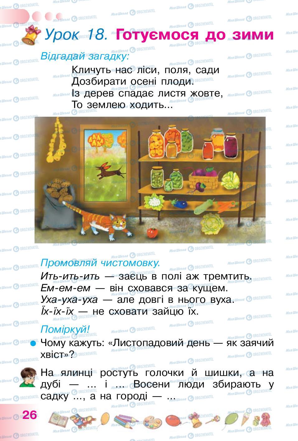 Учебники Укр мова 1 класс страница 26