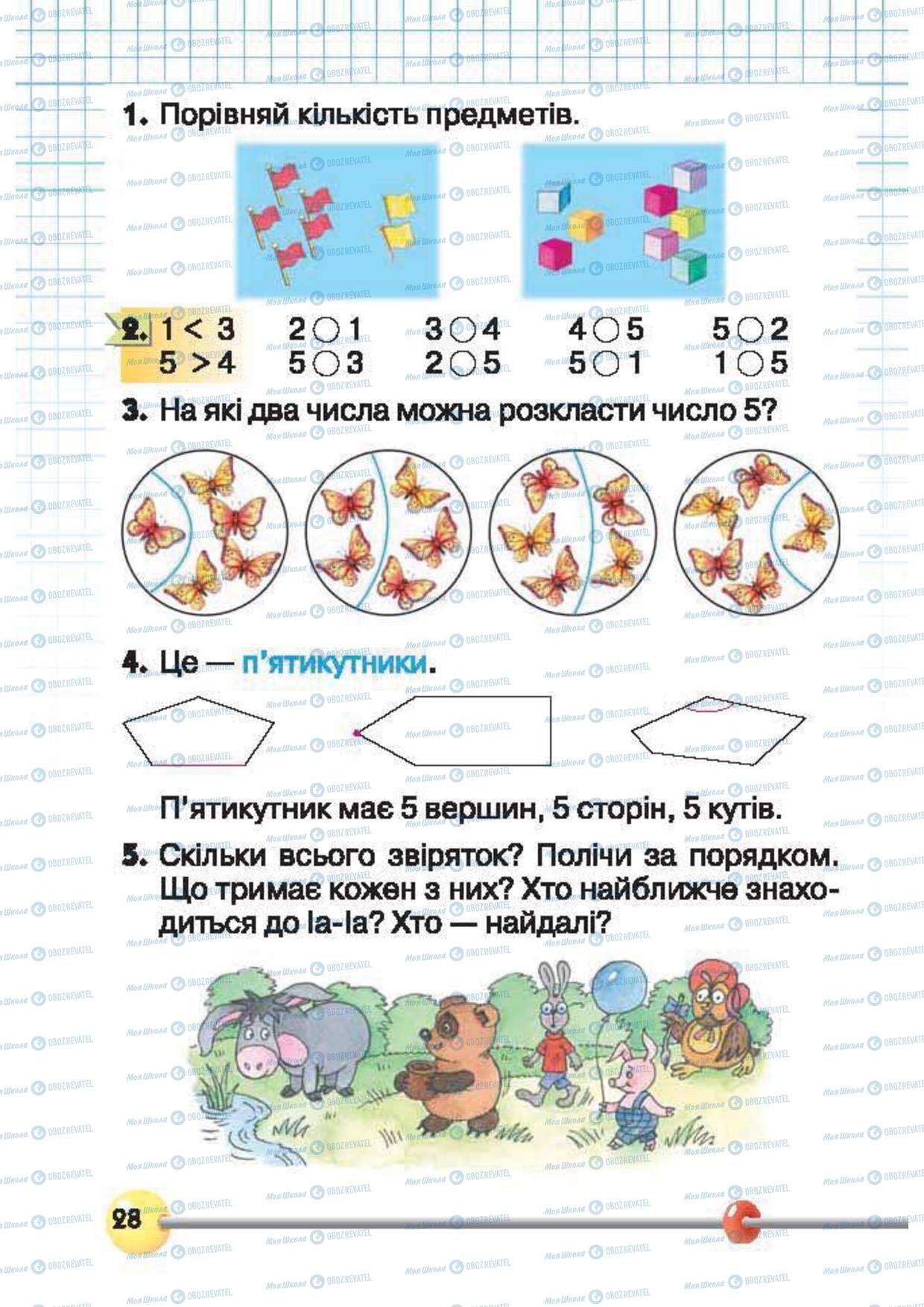 Учебники Математика 1 класс страница 29