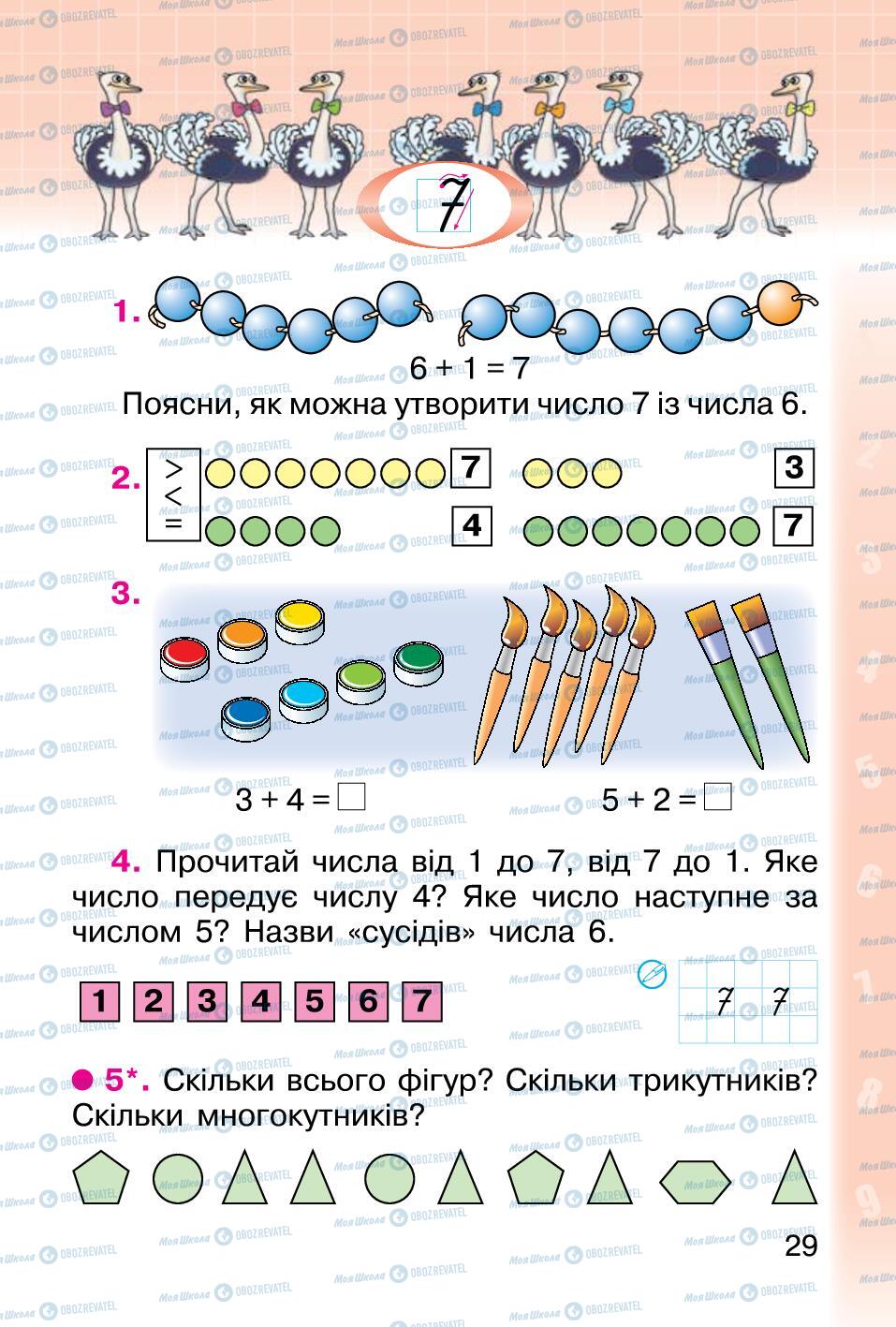 Підручники Математика 1 клас сторінка 29