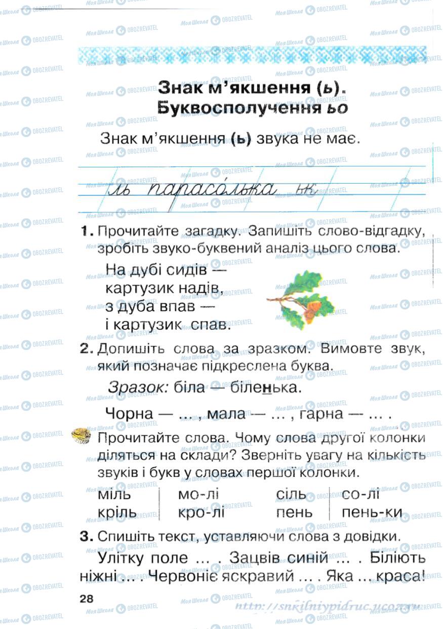 Підручники Українська мова 1 клас сторінка 29