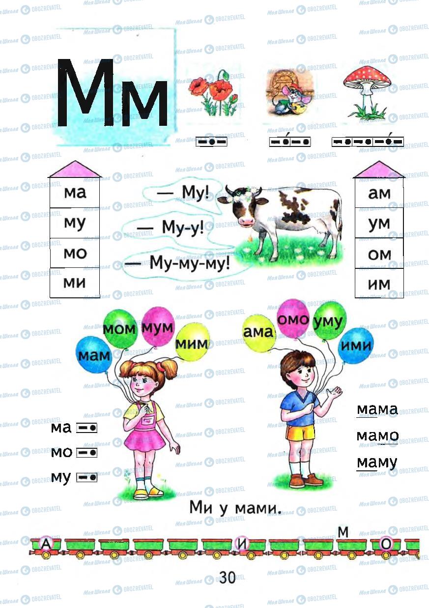 Підручники Українська мова 1 клас сторінка 30