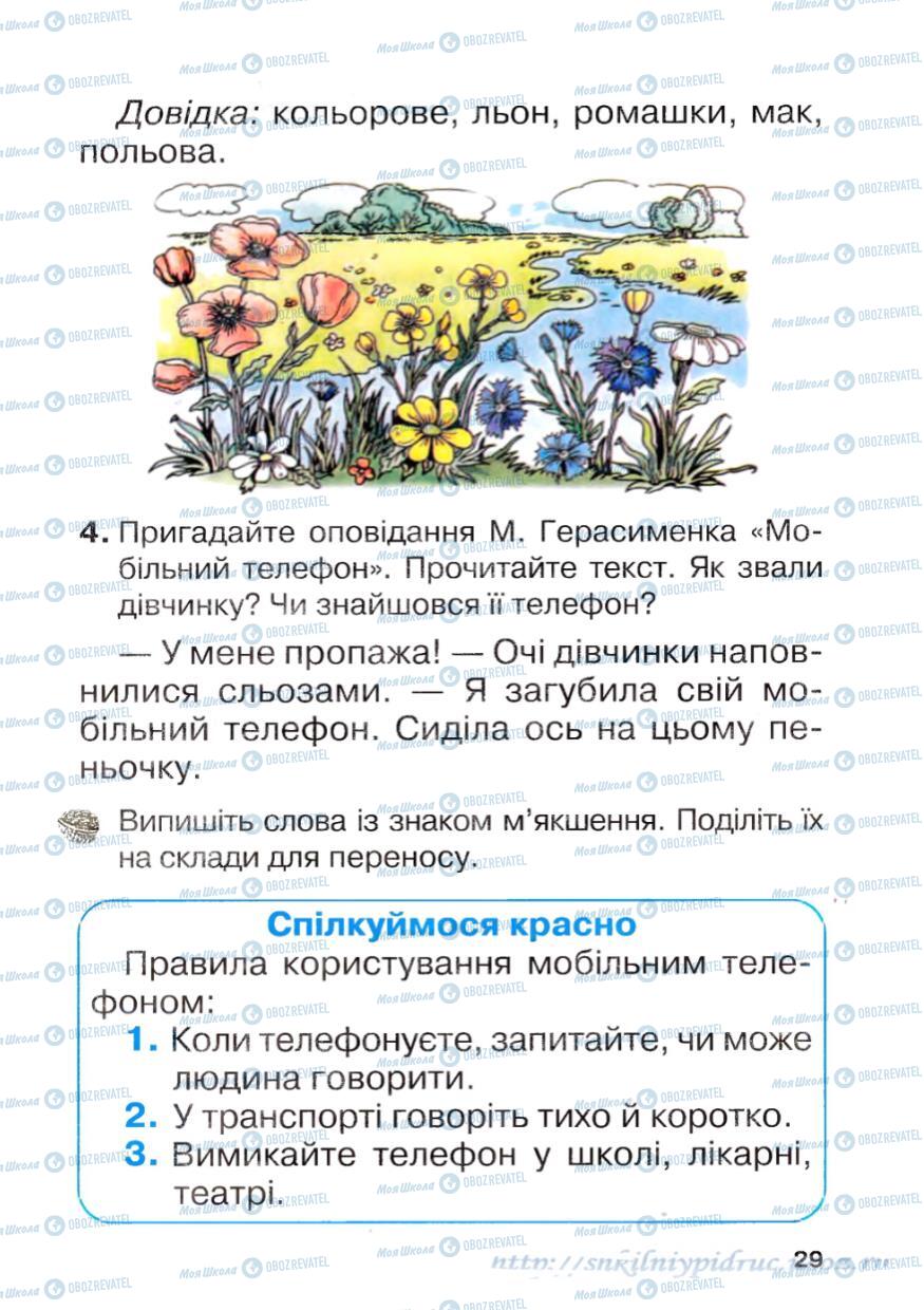 Підручники Українська мова 1 клас сторінка 30