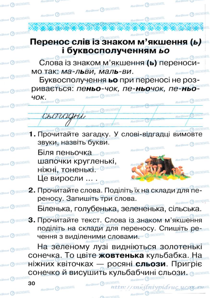 Учебники Укр мова 1 класс страница 31