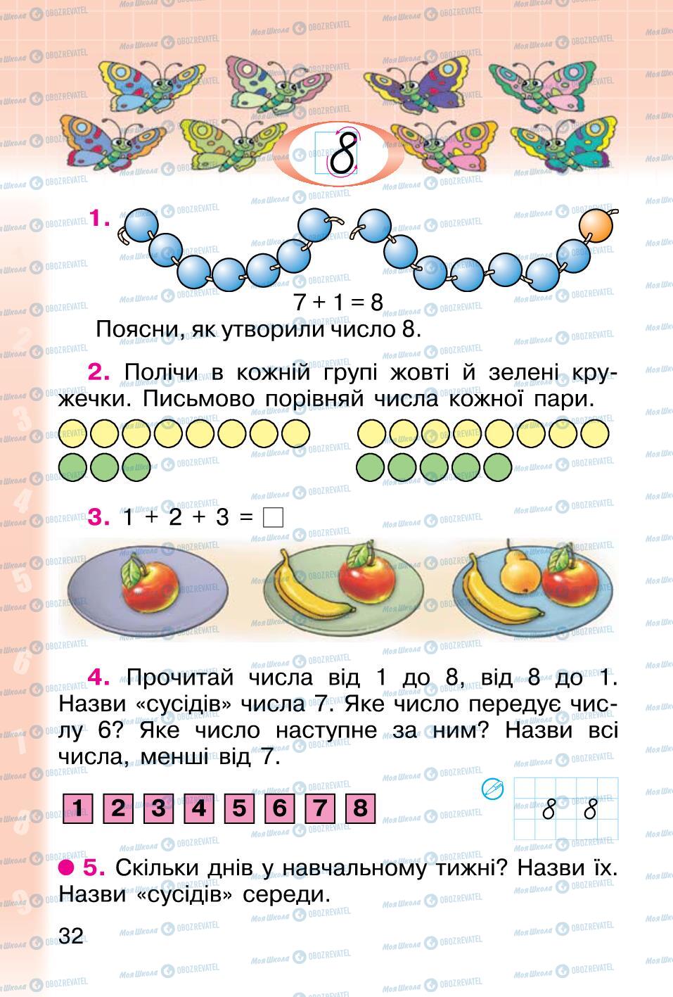 Учебники Математика 1 класс страница 32