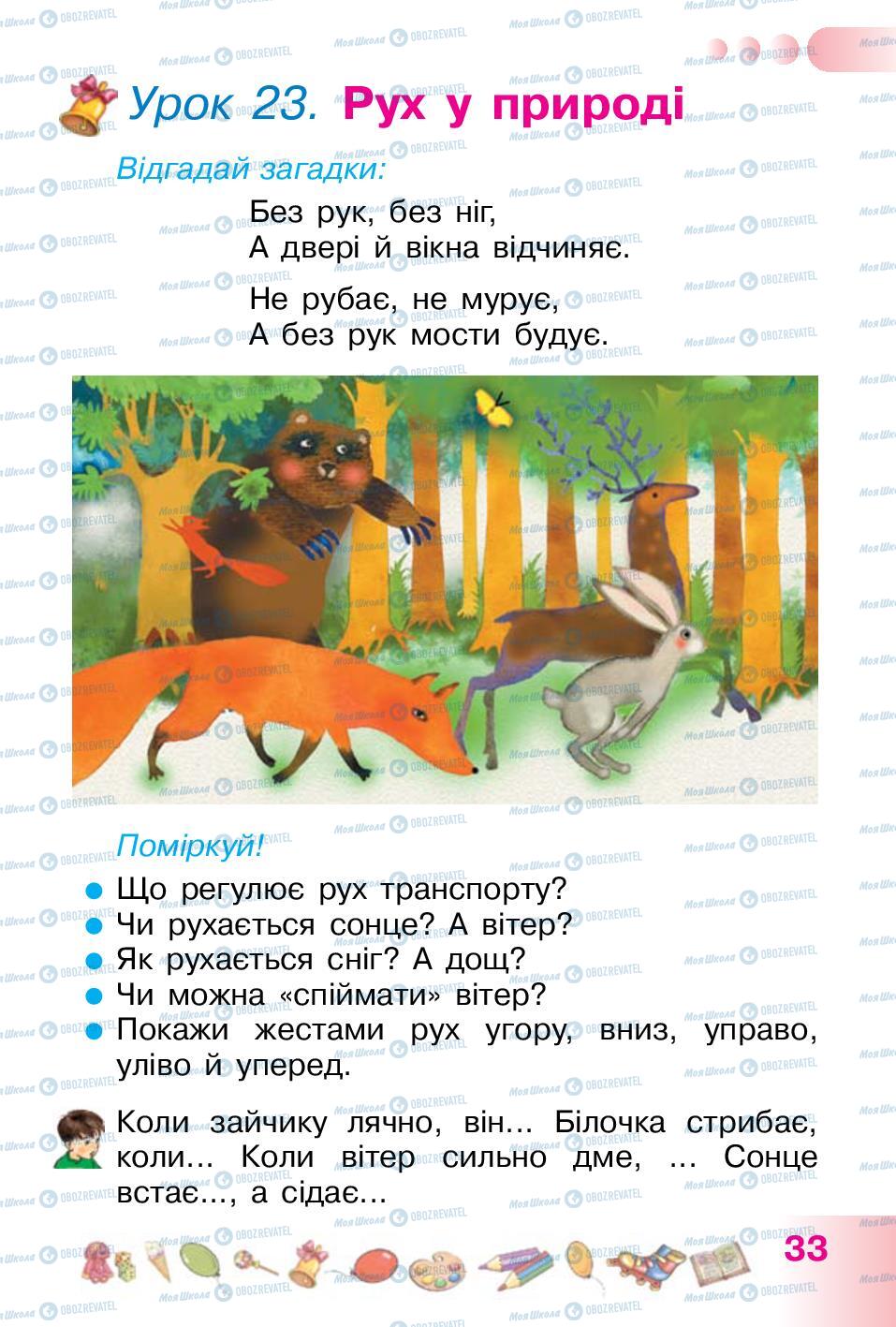 Підручники Українська мова 1 клас сторінка 33