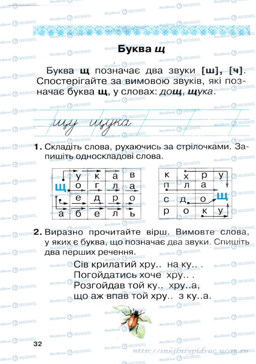 Підручники Українська мова 1 клас сторінка 33