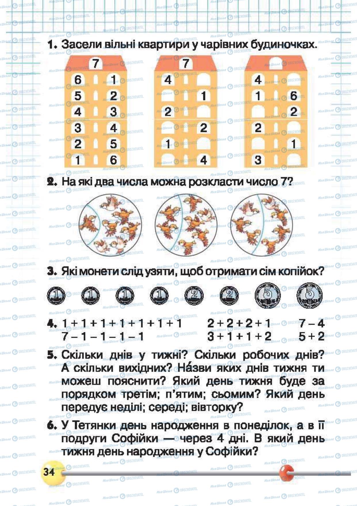 Учебники Математика 1 класс страница 35