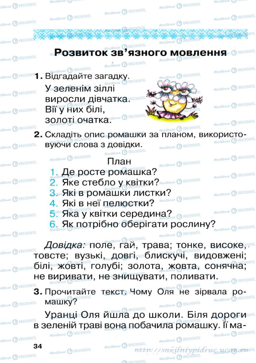 Підручники Українська мова 1 клас сторінка 35