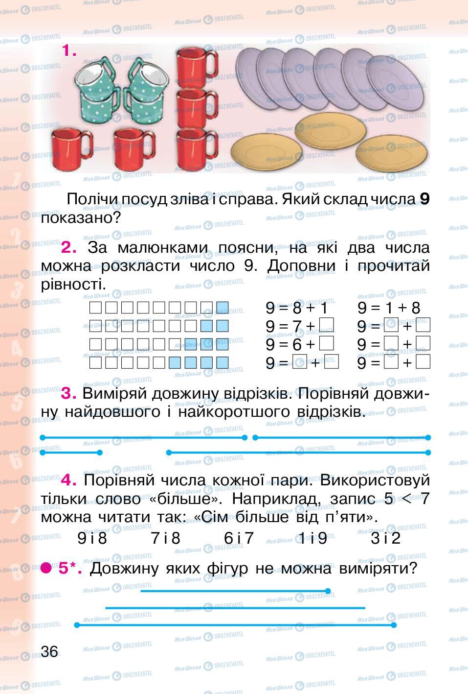 Підручники Математика 1 клас сторінка 36
