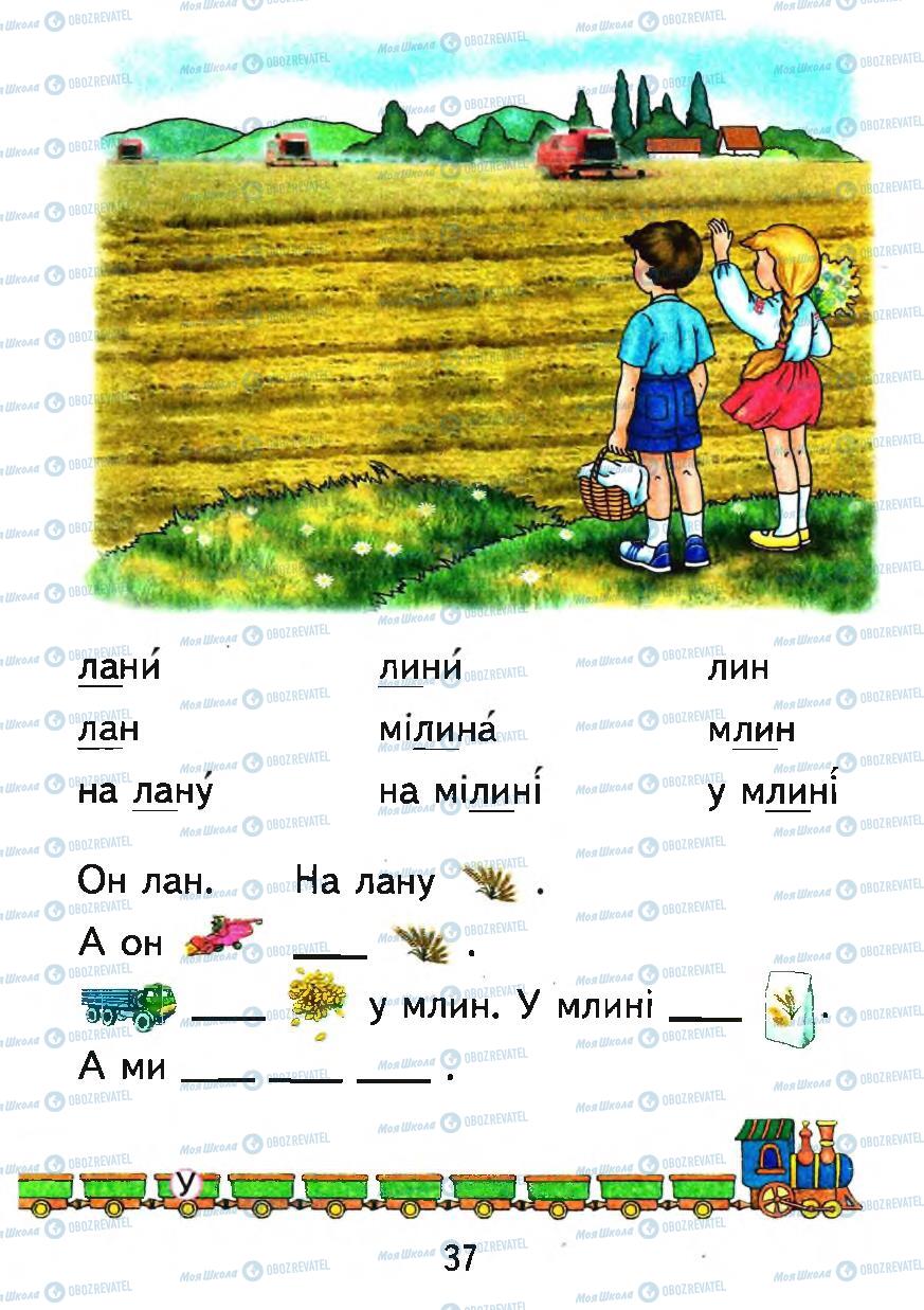 Учебники Укр мова 1 класс страница 37