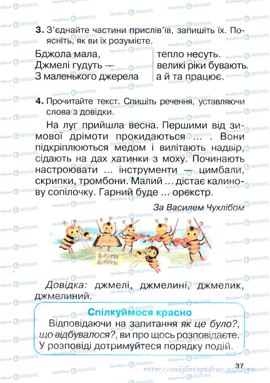 Підручники Українська мова 1 клас сторінка 38