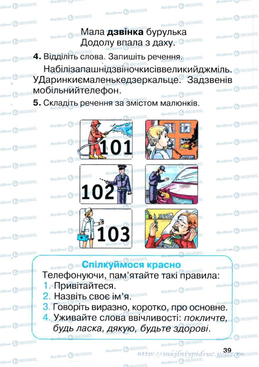 Учебники Укр мова 1 класс страница 40