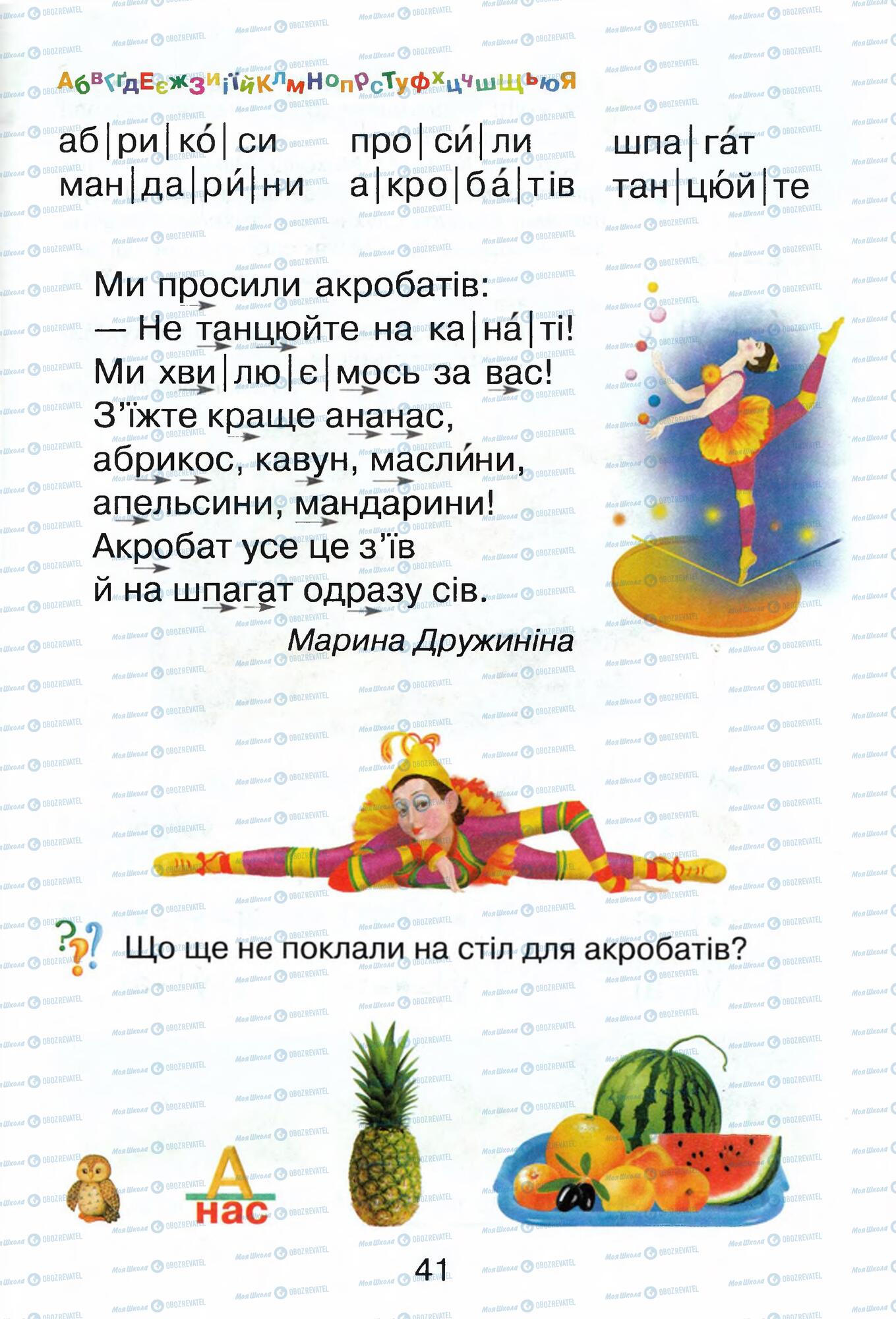 Учебники Укр мова 1 класс страница 41