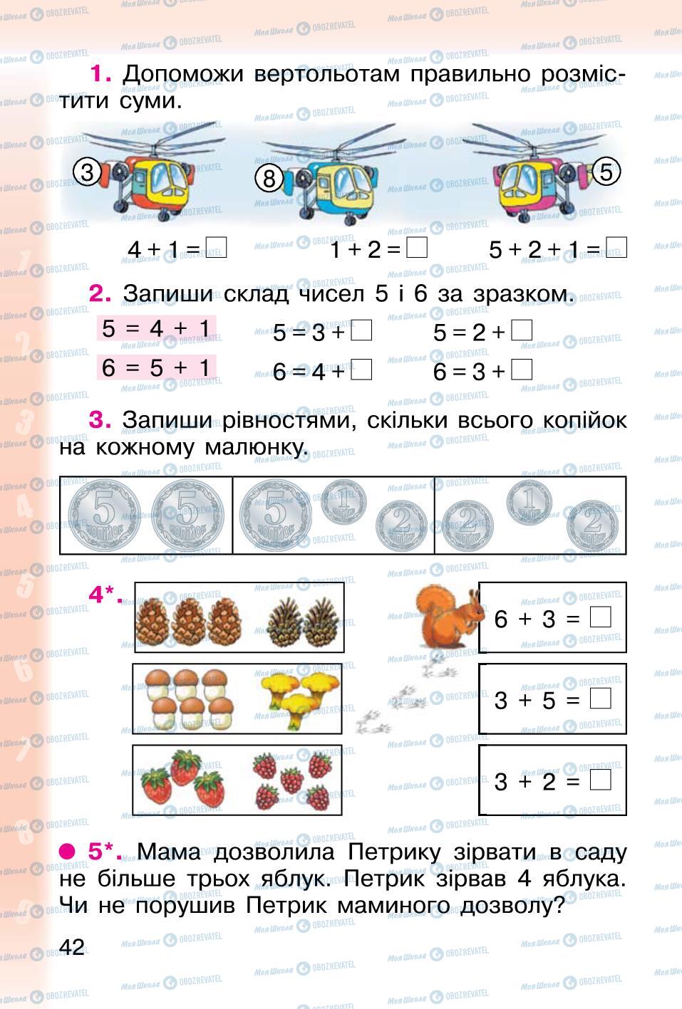 Учебники Математика 1 класс страница 42