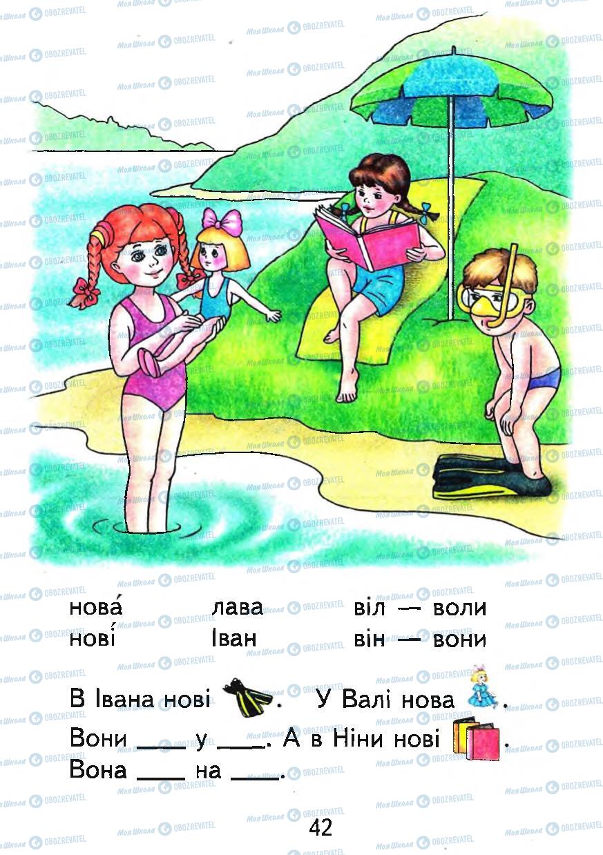 Підручники Українська мова 1 клас сторінка 42