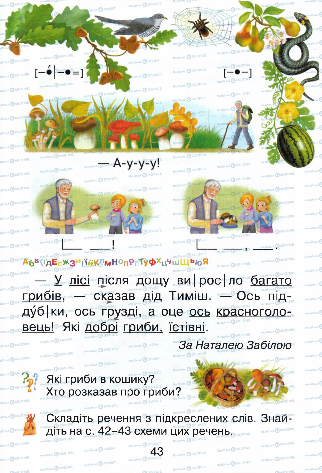 Підручники Українська мова 1 клас сторінка 43