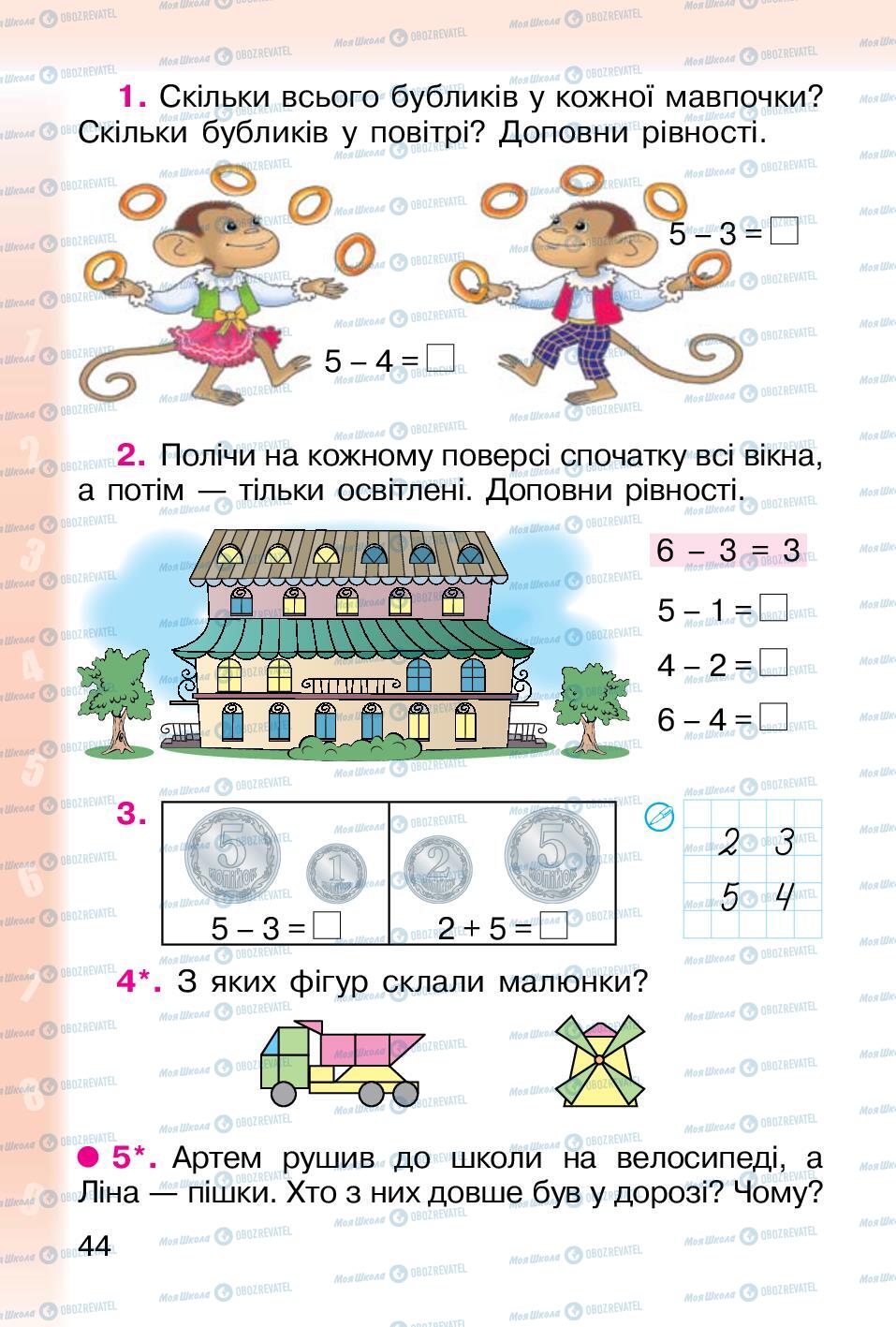 Підручники Математика 1 клас сторінка 44